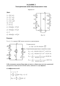 Решение задания 2 «Электрические цепи синусоидального тока», Вариант 10, ВоГУ