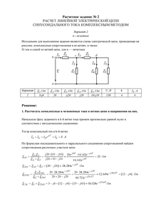 Решение расчетного задания №2, П.А.Бутырин, ТОЭ, Вариант 2, n - нечетное