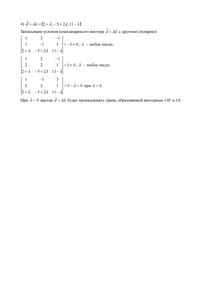 Решение ТР №1, Алгебра и геометрия, 1 курс для студентов факультета Кибернетики, МИРЭА, Вариант 4