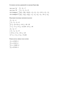 Решение расчетного задания №1, Схема 13, Группа 2, П.А.Бутырин, ТОЭ