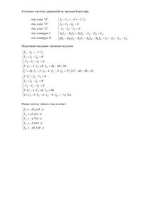 Решение расчетного задания №1, Схема 19, Группа 2, П.А.Бутырин, ТОЭ
