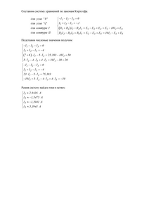 Решение расчетного задания №1, Схема 29, Группа 2, П.А.Бутырин, ТОЭ