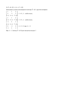 Решение ТР №1, Алгебра и геометрия, 1 курс для студентов факультета Кибернетики, МИРЭА, Вариант 1