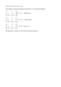 Решение ТР №1, Алгебра и геометрия, 1 курс для студентов факультета Кибернетики, МИРЭА, Вариант 7