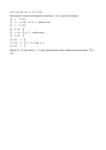 Решение ТР №1, Алгебра и геометрия, 1 курс для студентов факультета Кибернетики, МИРЭА, Вариант 12