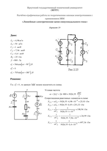 Решение РГР «Линейные электрические цепи синусоидального тока», Вариант 19, ИГТУ