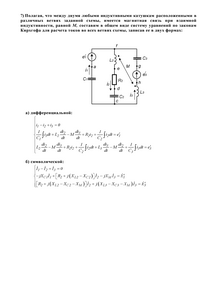 Решение РГР «Линейные электрические цепи синусоидального тока», Вариант 19, ИГТУ