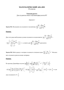 Типовой расчет по Математическому Анализу, III семестр, ИТ, МГТУ МИРЭА, Вариант 4