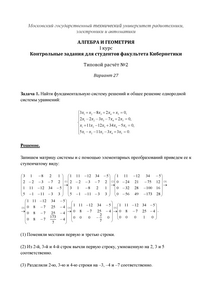 Решение ТР №2, Алгебра и геометрия, 1 курс для студентов факультета Кибернетики, МИРЭА, Вариант 27