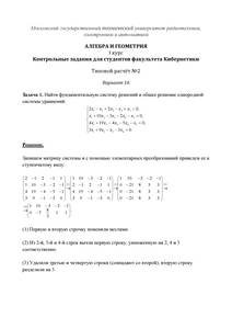 Решение ТР №2, Алгебра и геометрия, 1 курс для студентов факультета Кибернетики, МИРЭА, Вариант 16