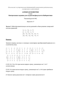 Решение ТР №2, Алгебра и геометрия, 1 курс для студентов факультета Кибернетики, МИРЭА, Вариант 17