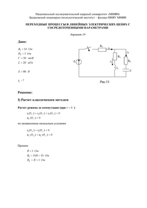 Решение КР «Переходные процессы в линейных электрических цепях с сосредоточенными параметрами», БИТИ, Вариант 18