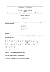Решение ТР №2, Алгебра и геометрия, 1 курс для студентов факультета Кибернетики, МИРЭА, Вариант 5