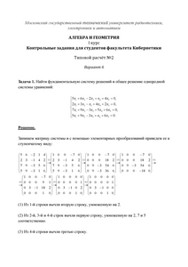 Решение ТР №2, Алгебра и геометрия, 1 курс для студентов факультета Кибернетики, МИРЭА, Вариант 6