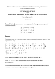 Решение ТР №2, Алгебра и геометрия, 1 курс для студентов факультета Кибернетики, МИРЭА, Вариант 7