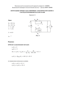 Решение КР «Переходные процессы в линейных электрических цепях с сосредоточенными параметрами», БИТИ, Вариант 34
