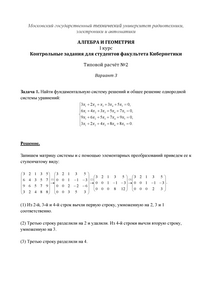 Решение ТР №2, Алгебра и геометрия, 1 курс для студентов факультета Кибернетики, МИРЭА, Вариант 3