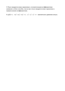Решение ТР №2, Алгебра и геометрия, 1 курс для студентов факультета Кибернетики, МИРЭА, Вариант 3