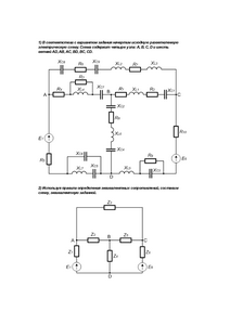 Решение задания по ТОЭ «Расчёт разветвлённой цепи переменного тока», МИИТ, Вариант 5, Группа 3