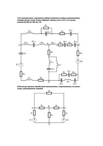 Решение задания по ТОЭ «Расчёт разветвлённой цепи переменного тока», МИИТ, Вариант 8, Группа 3