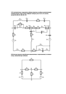 Решение задания по ТОЭ «Расчёт разветвлённой цепи переменного тока», МИИТ, Вариант 17, Группа 3