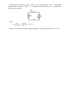 Решение практического занятия 1 «Расчет сложных электрических цепей постоянного тока», БИТИ, Вариант 1