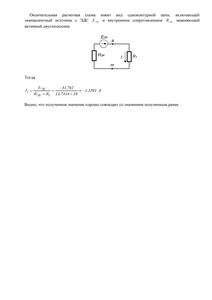 Решение практического занятия 1 «Расчет сложных электрических цепей постоянного тока», БИТИ, Вариант 5