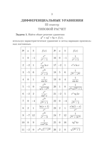 Решебник типового расчета по дифференциальным уравнениям для студентов II курса (III семестр) факультета Кибернетики, МГТУ МИРЭА
