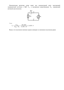 Решение практического занятия 1 «Расчет сложных электрических цепей постоянного тока», БИТИ, Вариант 9