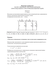 Решение расчетного задания №2, П.А.Бутырин, ТОЭ, Вариант 2, n - четное