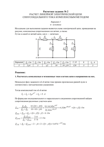 Решение расчетного задания №2, П.А.Бутырин, ТОЭ, Вариант 3, n - нечетное