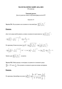 Типовой расчет по Математическому Анализу, III семестр, ИТ, МГТУ МИРЭА, Вариант 26