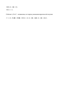 Решение индивидуального задания «Теория вероятностей», Вариант 22, ПГТУ