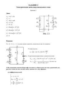 Решение задания 2 «Электрические цепи синусоидального тока», Вариант 3, ВоГУ