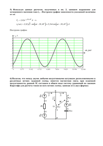 Решение задания 2 «Электрические цепи синусоидального тока», Вариант 6, ВоГУ