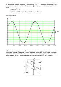 Решение задания 2 «Электрические цепи синусоидального тока», Вариант 48, ВоГУ