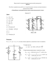 Решение РГР «Линейные электрические цепи синусоидального тока», Вариант 55, ИГТУ