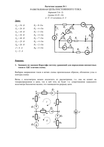 Решение расчетного задания №1 «Разветвленная цепь постоянного тока», НИУ МЭИ, Вариант 5, Группа 16