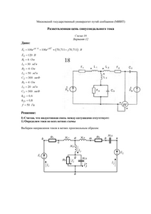 Решение задания по ТОЭ «Разветвлённая цепь синусоидального тока», МИИТ, Схема 18, Вариант 12