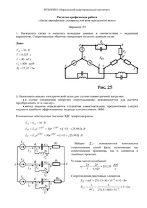 Решение РГР «Анализ трехфазной электрической цепи переменного тока», Вариант 49, НИИ