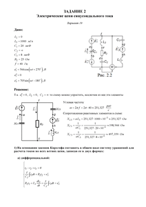 Решение задания 2 «Электрические цепи синусоидального тока», Вариант 19, ВоГУ