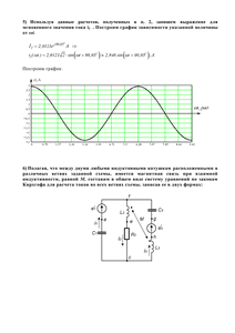 Решение задания 2 «Электрические цепи синусоидального тока», Вариант 19, ВоГУ
