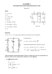 Решение задания 2 «Электрические цепи синусоидального тока», Вариант 62, ВоГУ