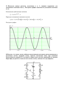 Решение задания 2 «Электрические цепи синусоидального тока», Вариант 62, ВоГУ