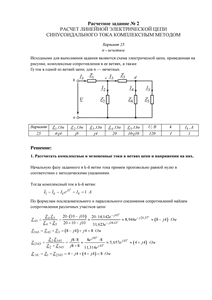 Решение расчетного задания №2, П.А.Бутырин, ТОЭ, Вариант 25, n - нечетное