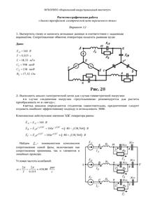 Решение РГР «Анализ трехфазной электрической цепи переменного тока», Вариант 12, НИИ