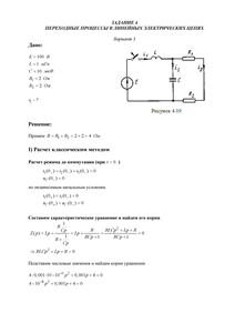 Решение задания 4 «Переходные процессы в линейных электрических цепях», АГНИ, Вариант 3