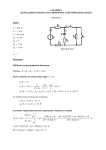Решение задания 4 «Переходные процессы в линейных электрических цепях», АГНИ, Вариант 4