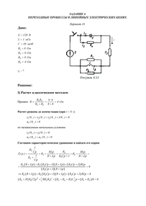 Решение задания 4 «Переходные процессы в линейных электрических цепях», АГНИ, Вариант 18