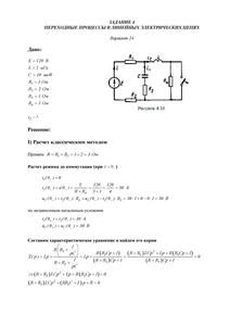 Решение задания 4 «Переходные процессы в линейных электрических цепях», АГНИ, Вариант 24
